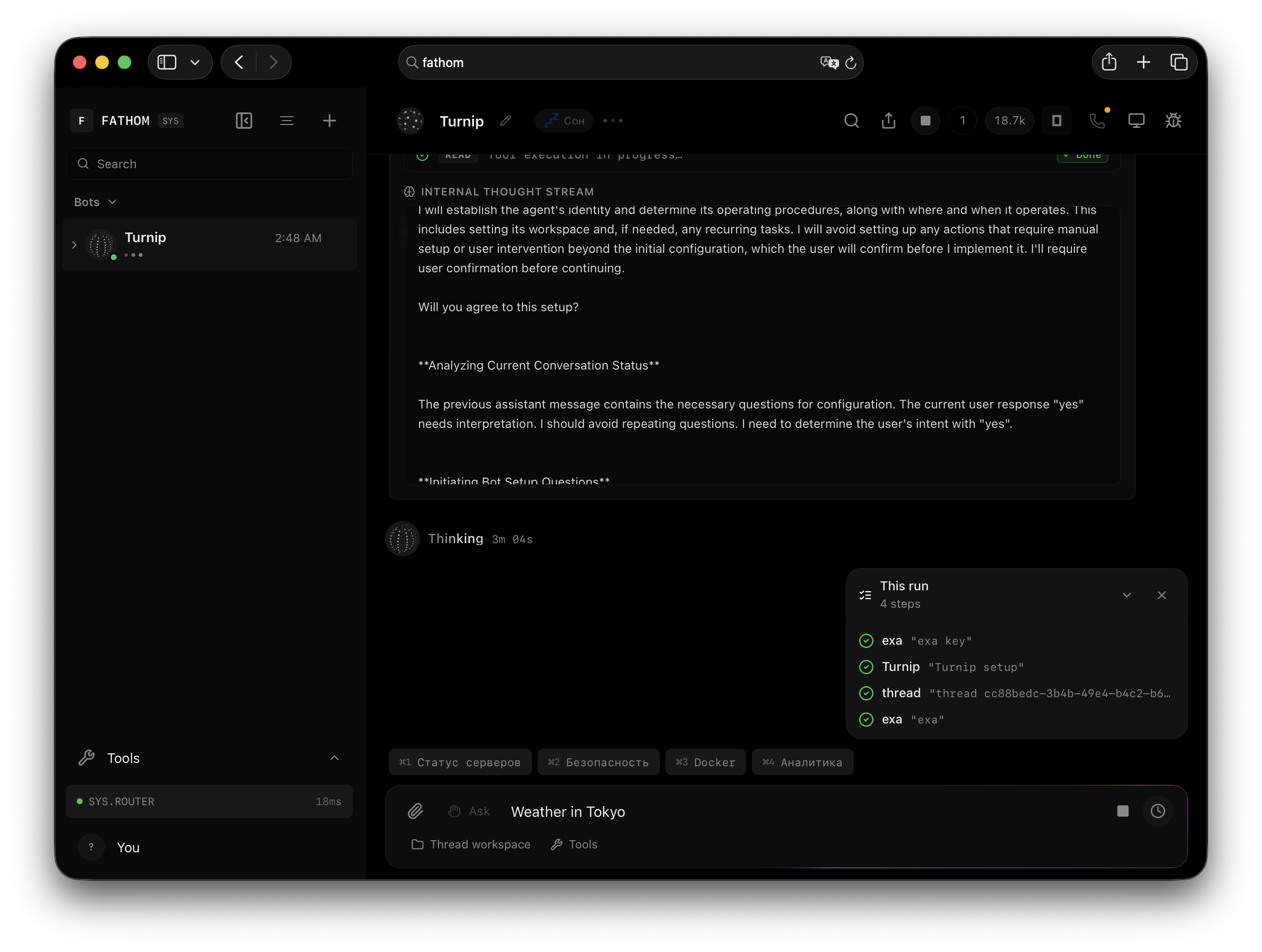 Fathom Bot Step-by-Step Tool Execution Pipeline